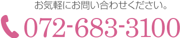 お気軽にお問い合わせください TEL:0745-44-3033
